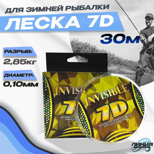 фото Леска для зимней рыбалки "invisible 7d 30м" 0.10мм state fishing
