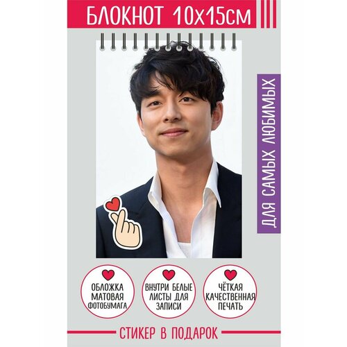 Блокнот А6 - Кон Ю (Гон Ю), корейский актер, дорама