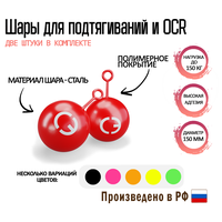 Подвесные шары для подтягиваний и OCR