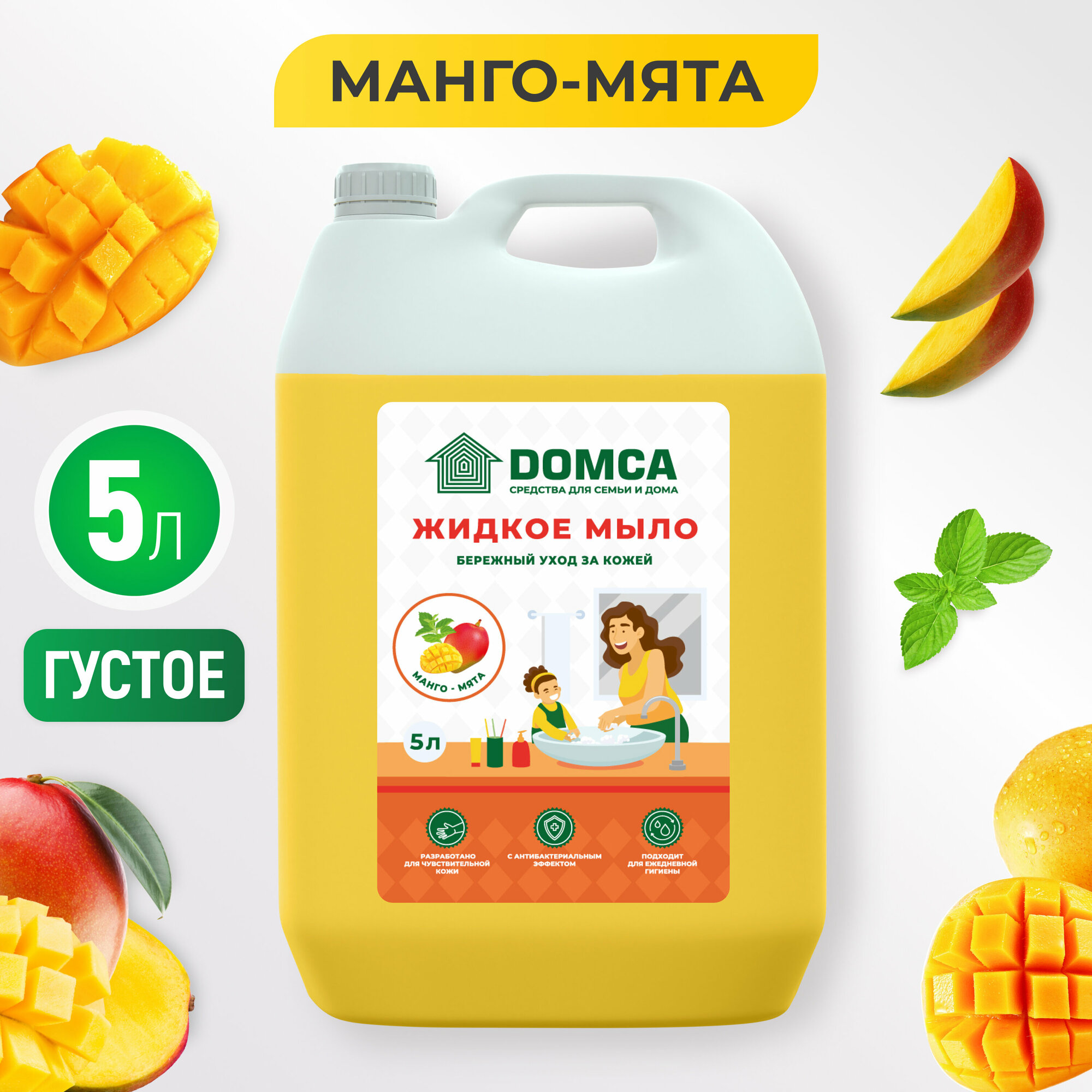 Жидкое мыло для рук 5л DOMCA Манго-мята