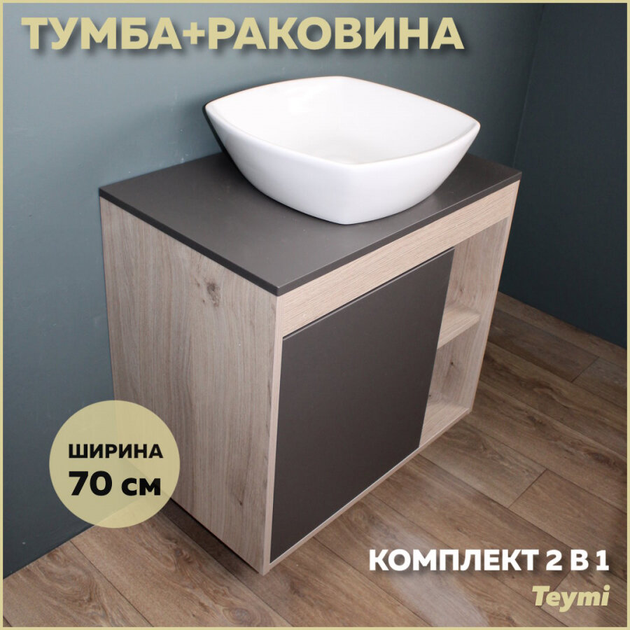 Комплект Teymi: Тумба Nura 70 дуб эврика/графит матовый + раковина Kati 43 F03512