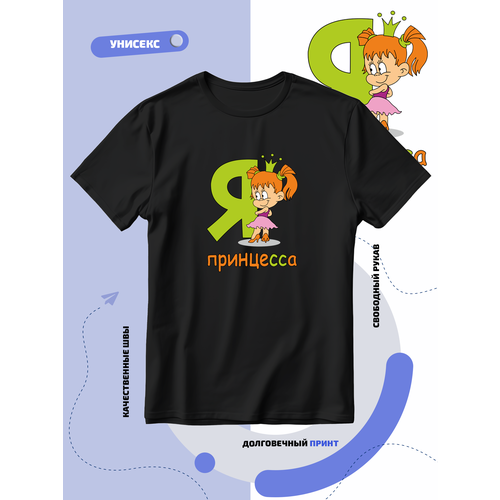 Футболка я принцесса с девочкой в короне и на каблуках, размер 8XL, черный