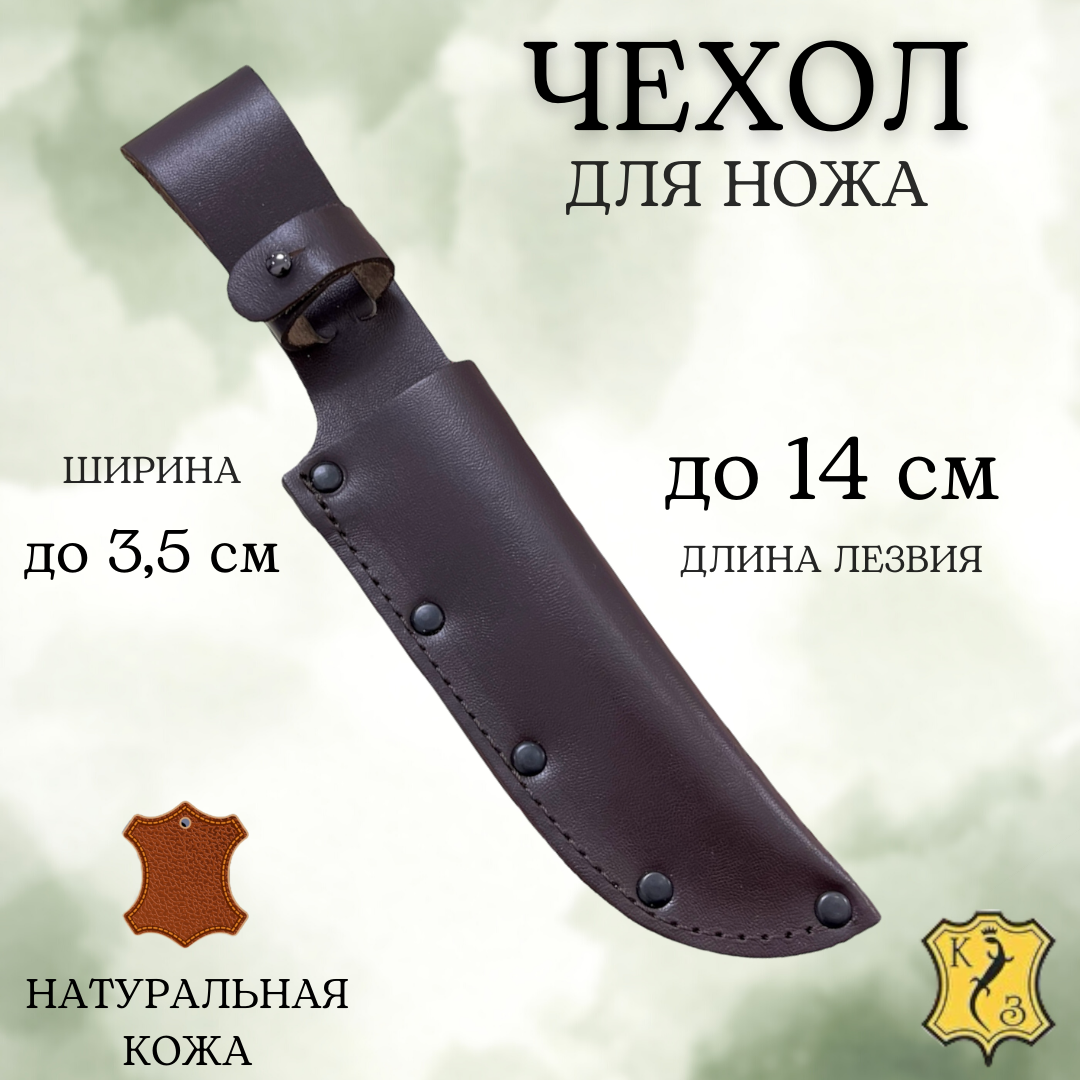 фото Чехол для ножа из натуральной кожи, цвет коричневый