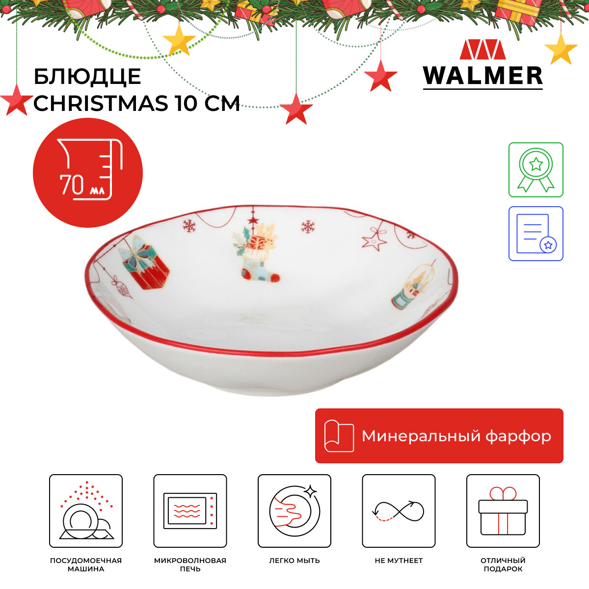 Блюдце Walmer Christmas 70 мл цвет белый