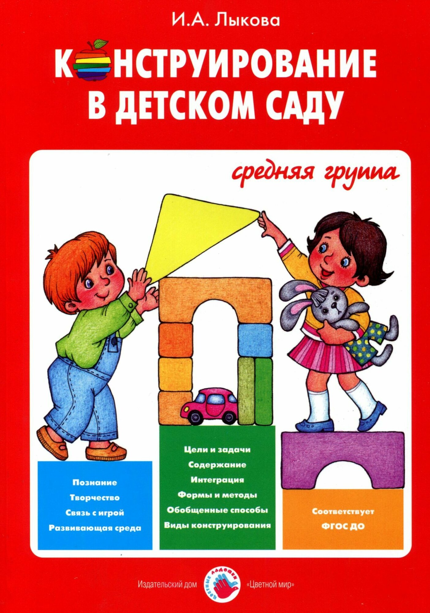 Конструирование в детском саду. Средняя группа. Учебно-методическое пособ. к прогр. "Умные пальчики" - фото №4