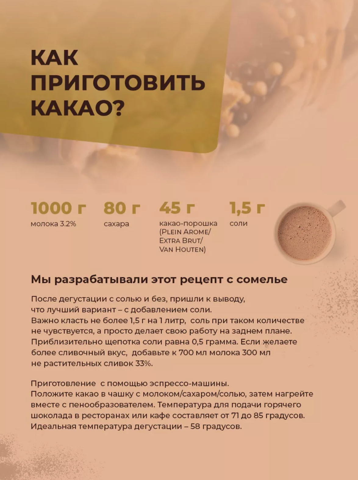 Какао-порошок Van Houten Finest Cacao 0,25 кг