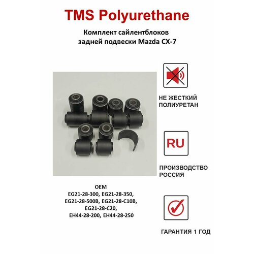 Комплект сайлентблоков задней подвески Mazda CX-7