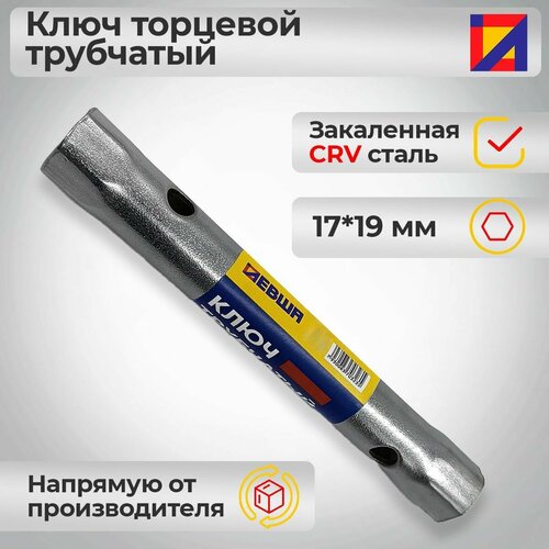 Ключ торцевой трубчатый 1719 мм левша 293₽
