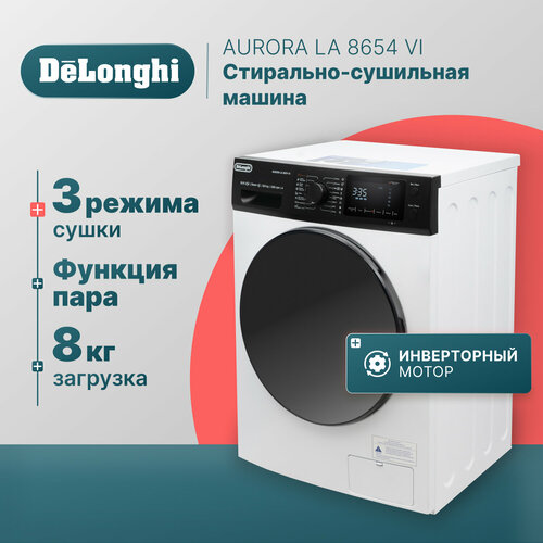 Стиральная машина с сушкой DeLonghi AURORA LA 8654 VI 47 см 8 кг инверторный мотор 16 программ с функцией пара 7291300₽