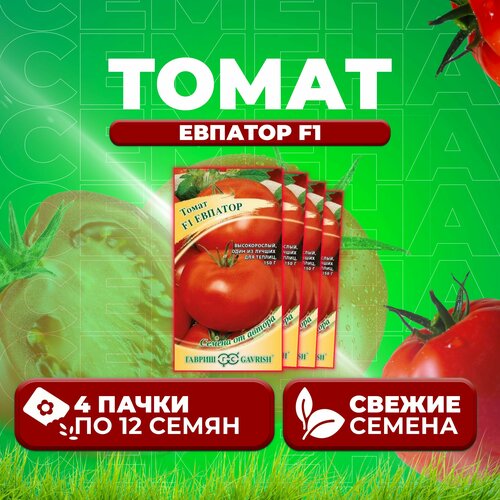 Томат Евпатор F1, 12шт, Гавриш, от автора (4 уп)