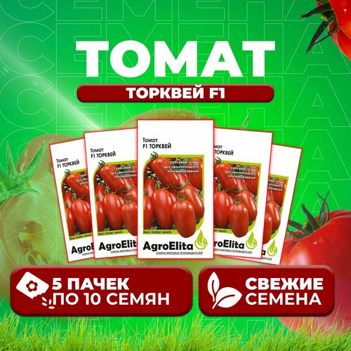 Томат Торквей F1, 10шт, AgroElita, Bejo (5 уп) семена томат торквей f1 10шт agroelita bejo 3 упаковки
