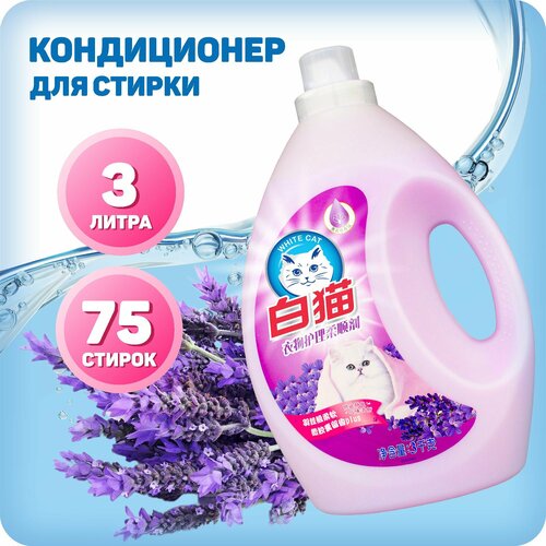 Кондиционер для белья Baimao с ароматом сирени 3 литра 855₽