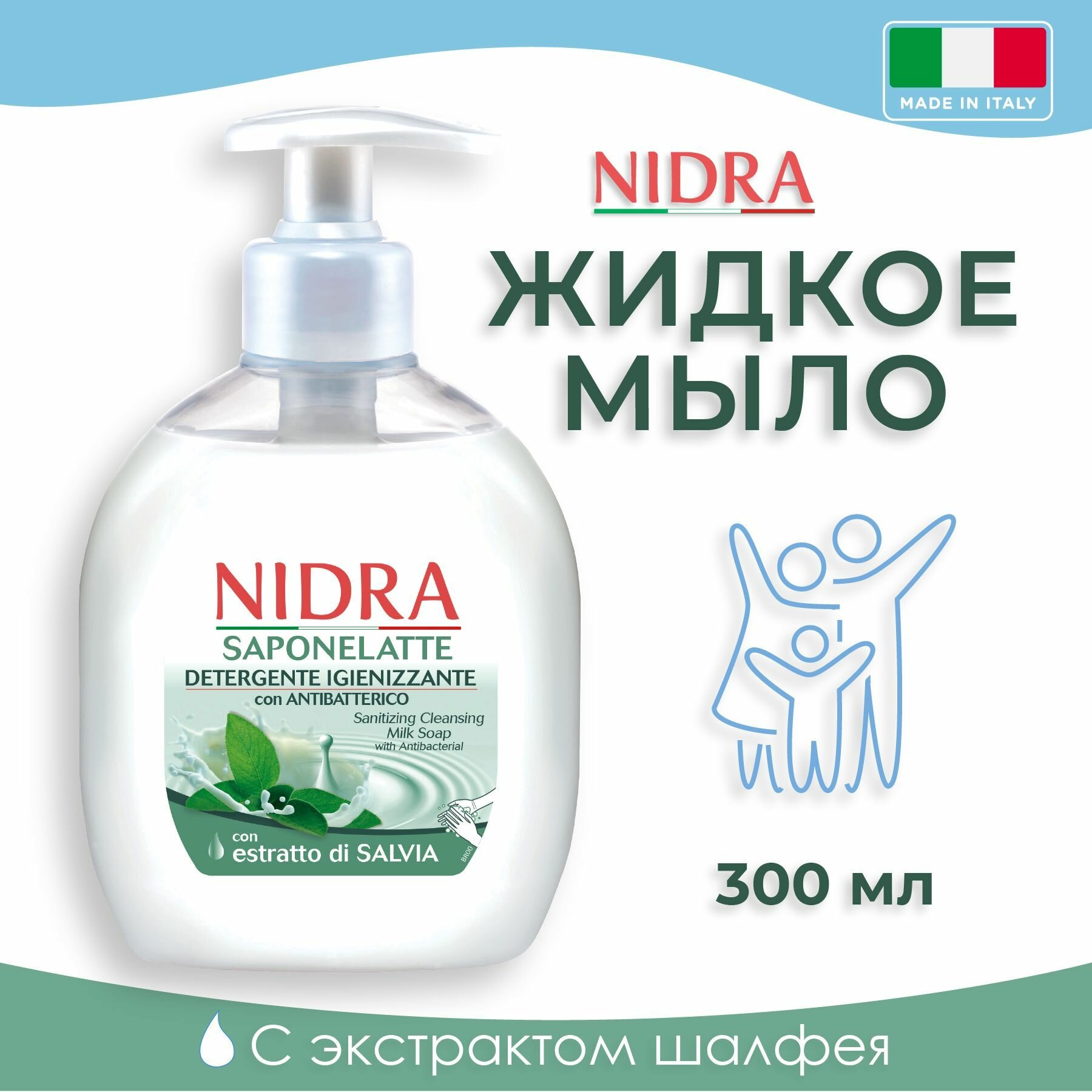 Nidra Жидкое Мыло-молочко антибактериальное с экстрактом шалфея для рук и тела 300 мл
