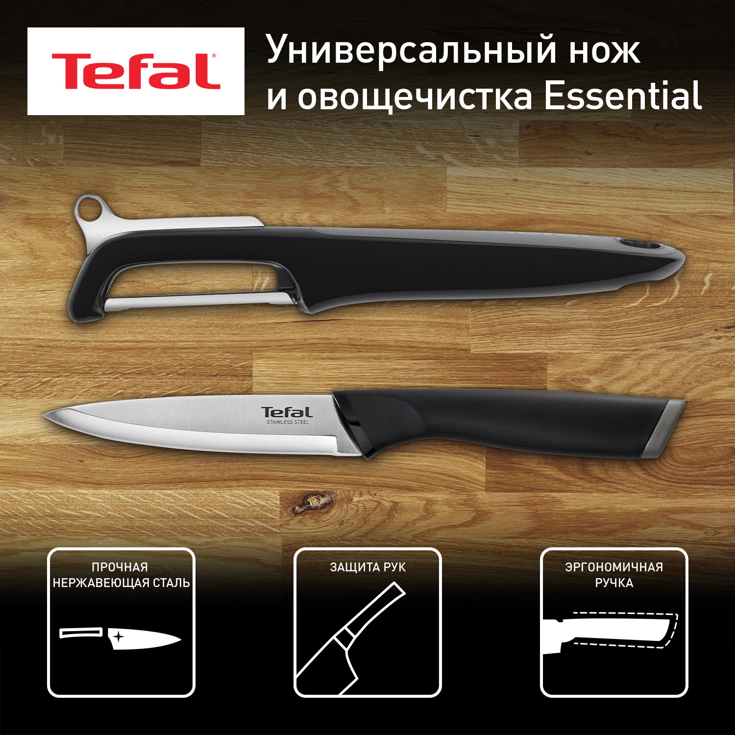 Набор кухонных ножей Tefal Essential 12см K2219255