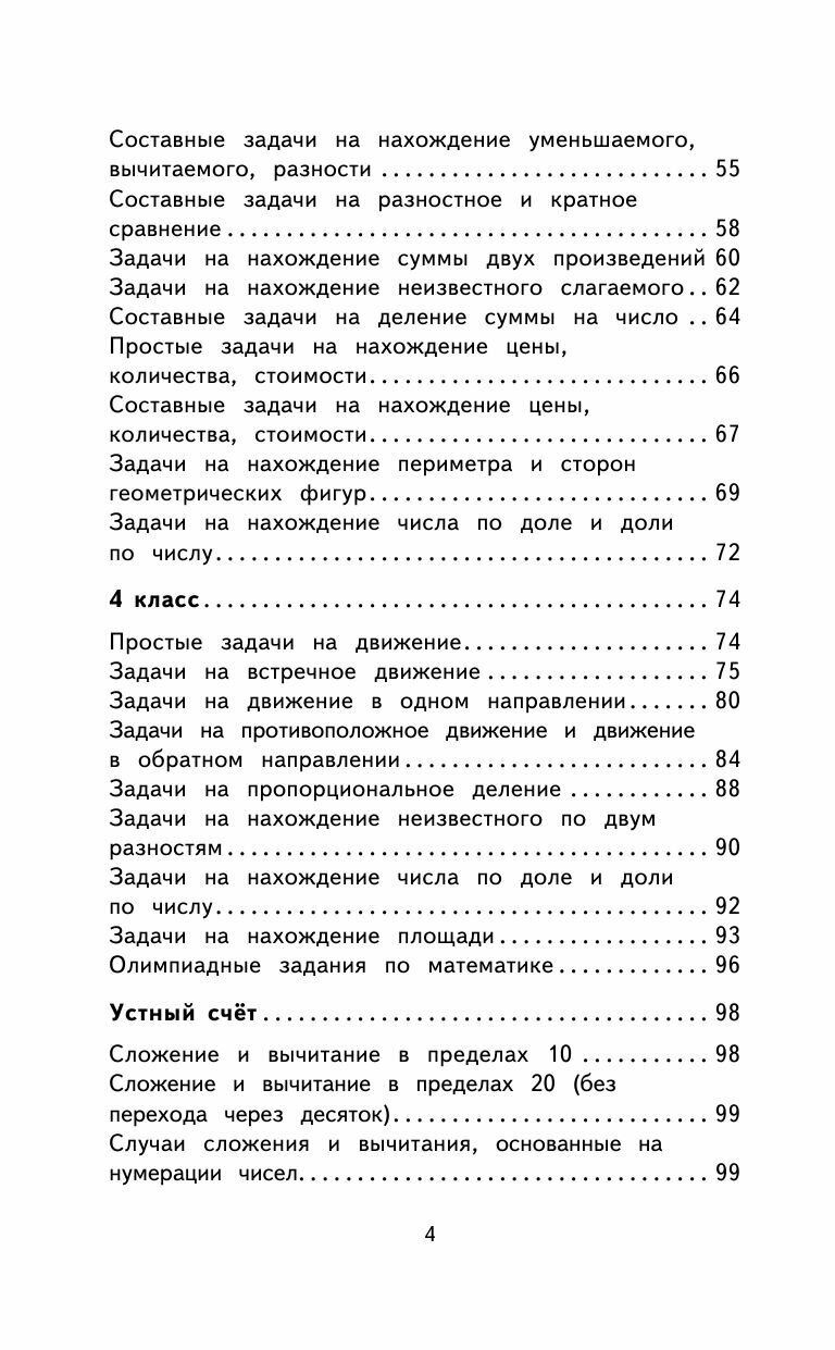 2000 задач и примеров по математике. 1-4 классы - фото №16