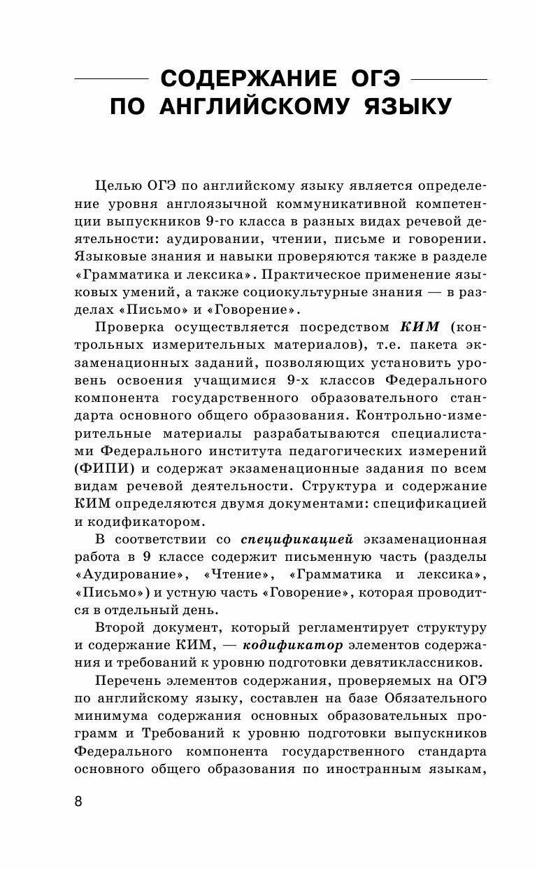 ОГЭ. Английский язык. Комплексная подготовка к основному государственному экзамену: теория и практика - фото №15