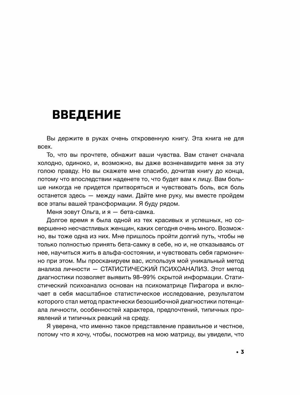 АльфаБета. Как перестать спасать мир и спасти себя - фото №15