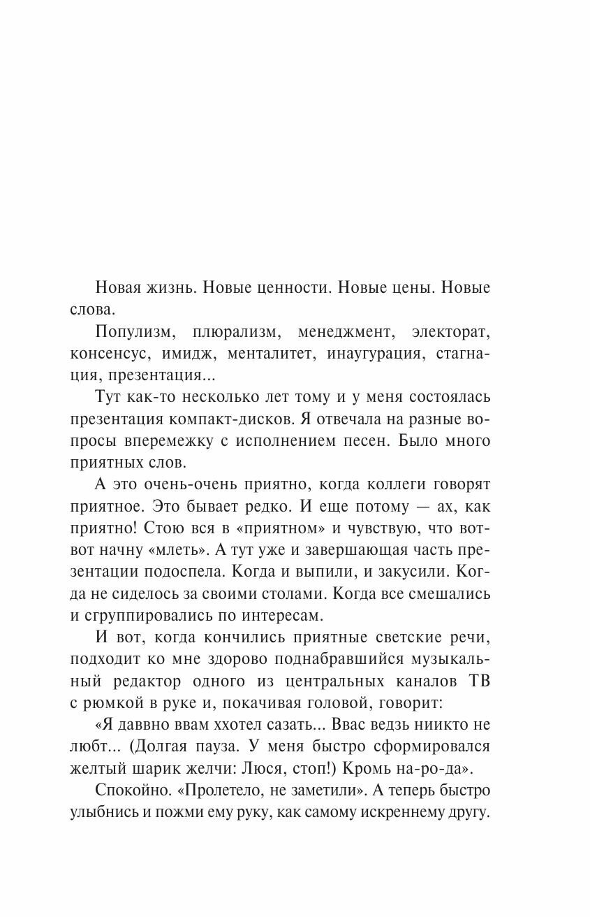 Люся, стоп! (Гурченко Людмила Марковна) - фото №13