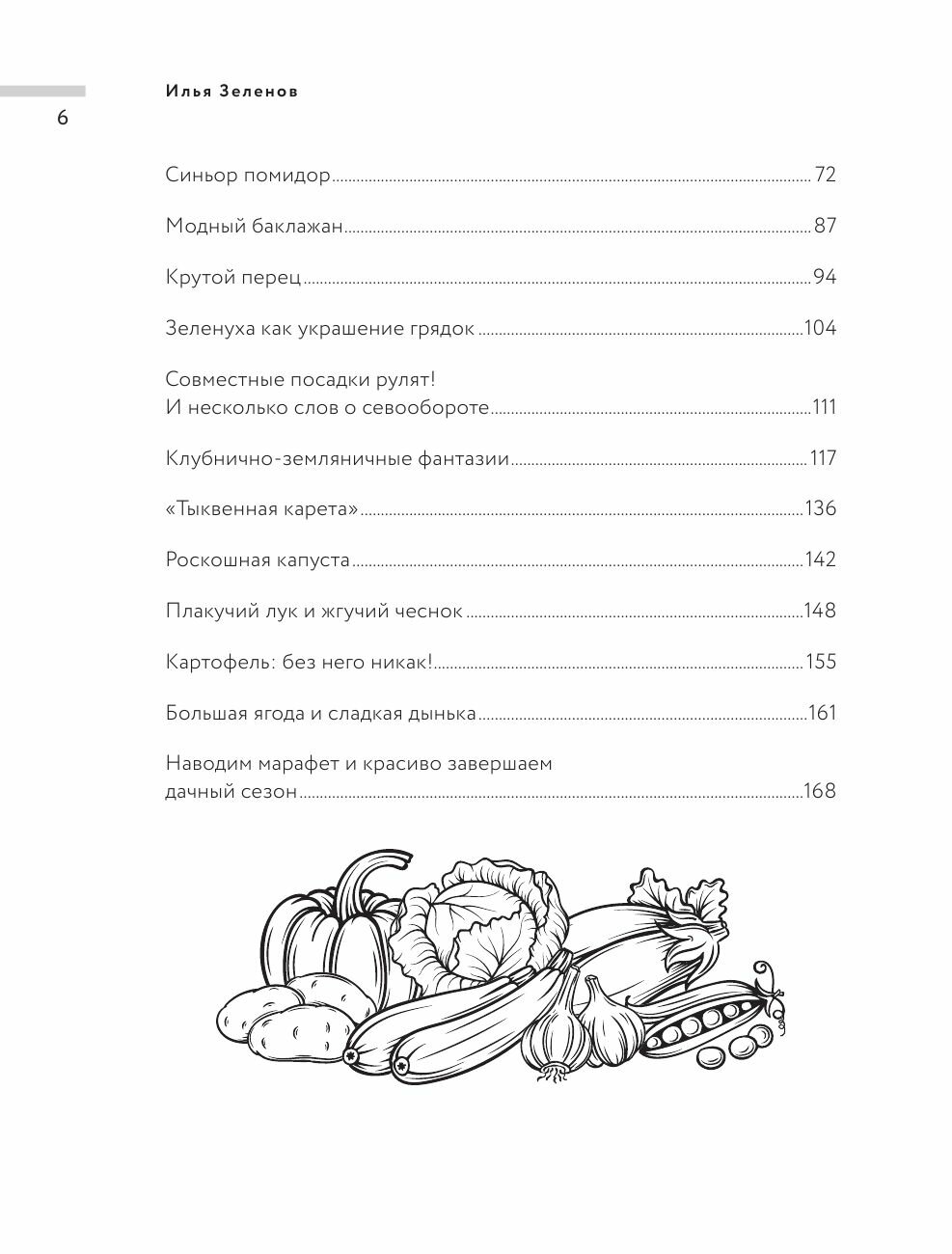 Дача Style, или огород для авантюристов. Как получить урожай, если вы еще не бабушка - фото №9