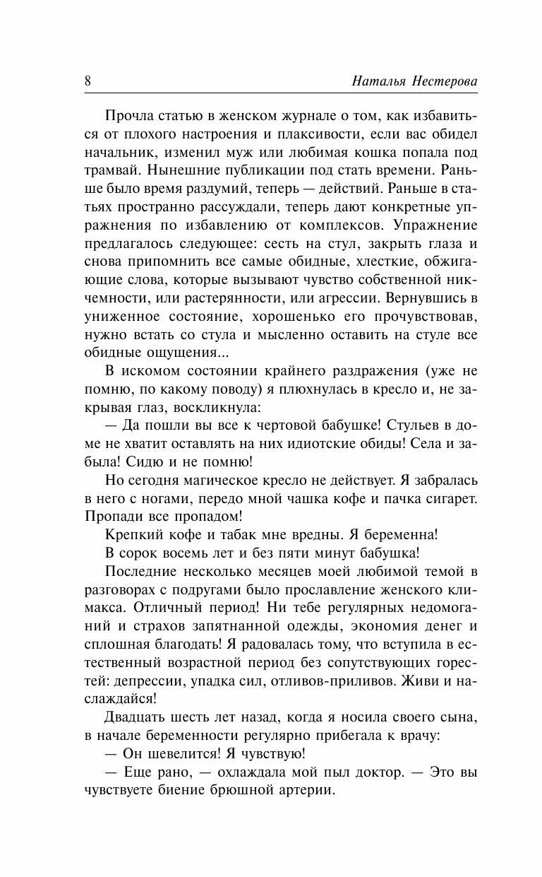 Бабушка на сносях (Нестерова Наталья Владимировна) - фото №9