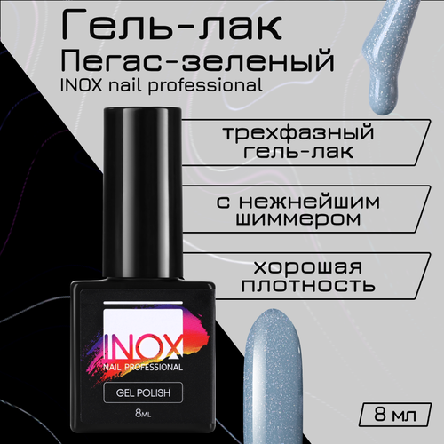 Гель-лак INOX nail professional №205 «Пегас», 8 мл inox nail professional гель лак 080 огни москвы