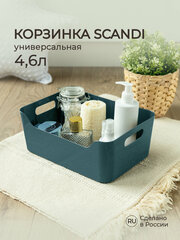 Корзинка универсальная "SCANDI", 27Х19Х10,5 см, 4,6л. (Синий)