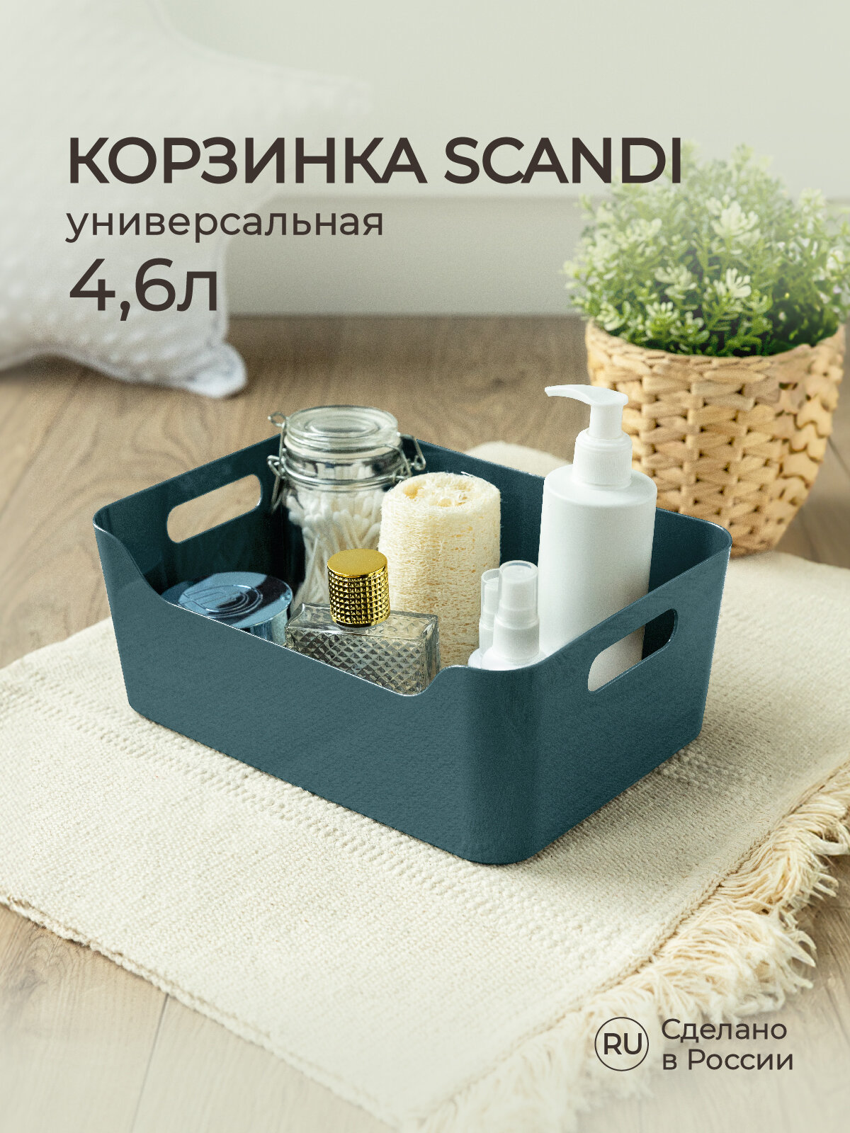 Корзинка универсальная "SCANDI", 27Х19Х10,5 см., 4,6л. (Синий) - фотография № 1