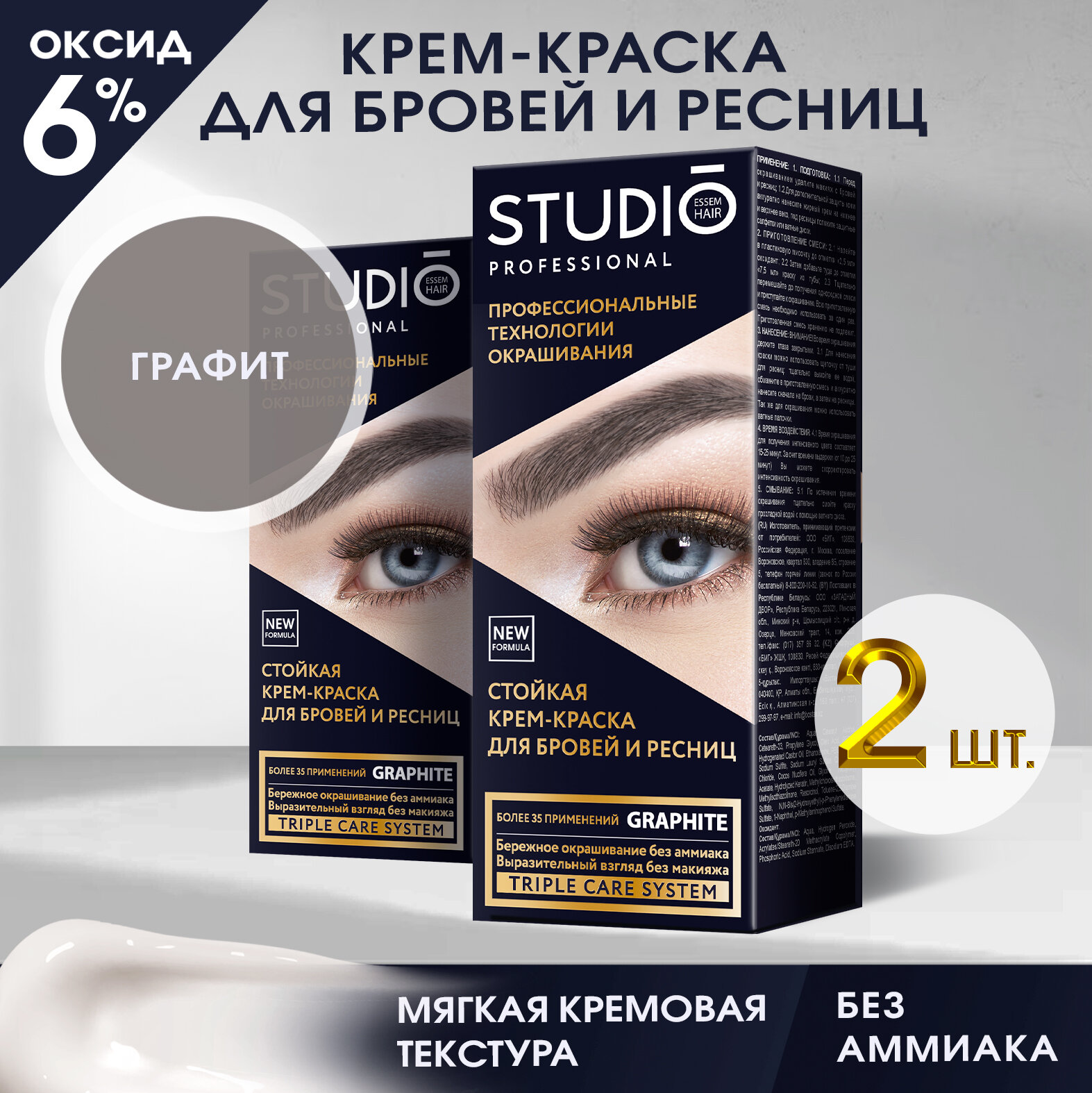 Studio Стойкая краска для бровей и ресниц Графит (Grey) 50/30 мл - 2 штуки