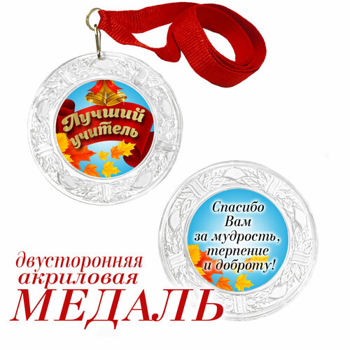 Медаль с удостоверением "Лучшему учителю" арт.001