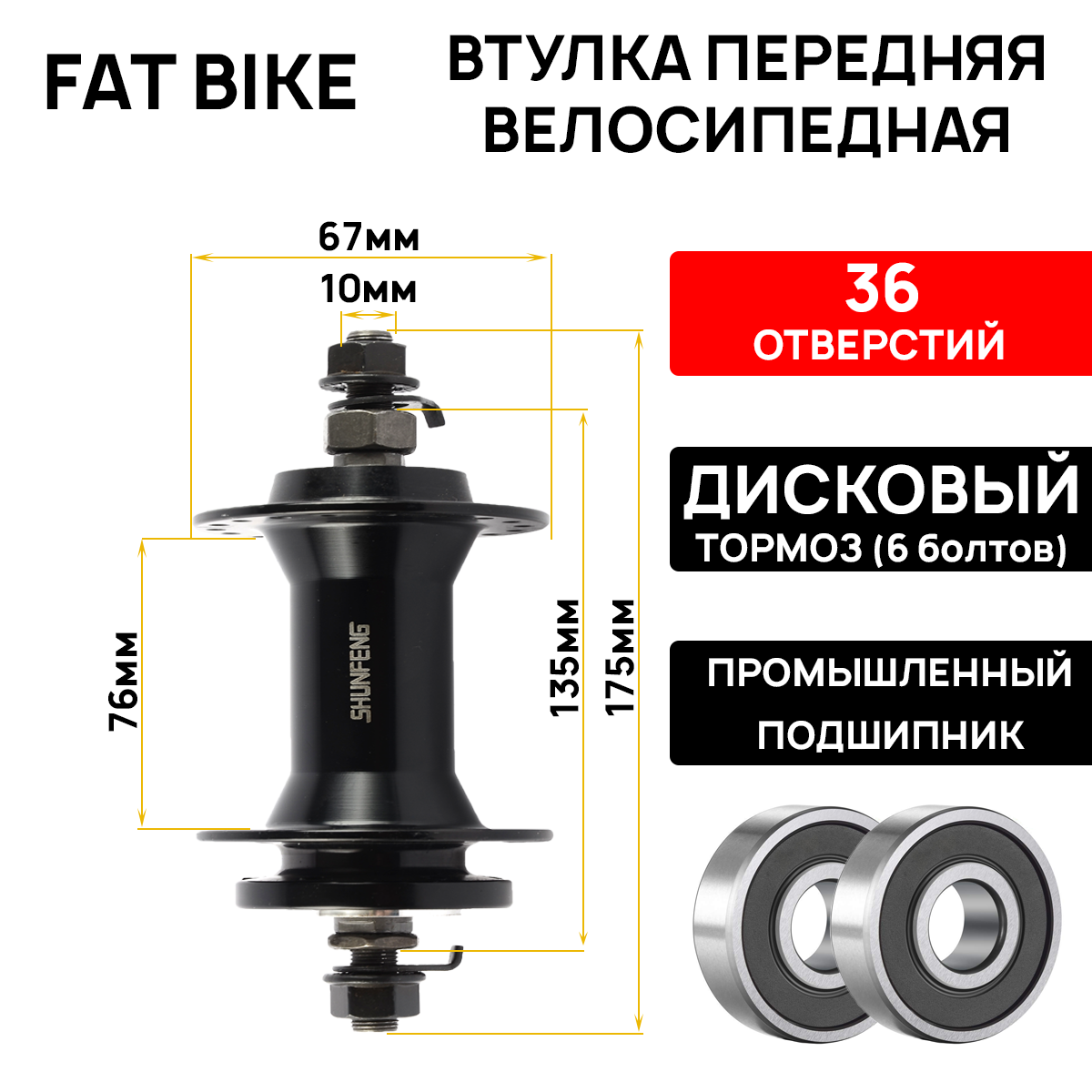 Втулка передняя FATBIKE SF-A224F алюминиевая под диск 36H, ось 3/8, длина 175мм, OLD:135, промподшипники, на гайках