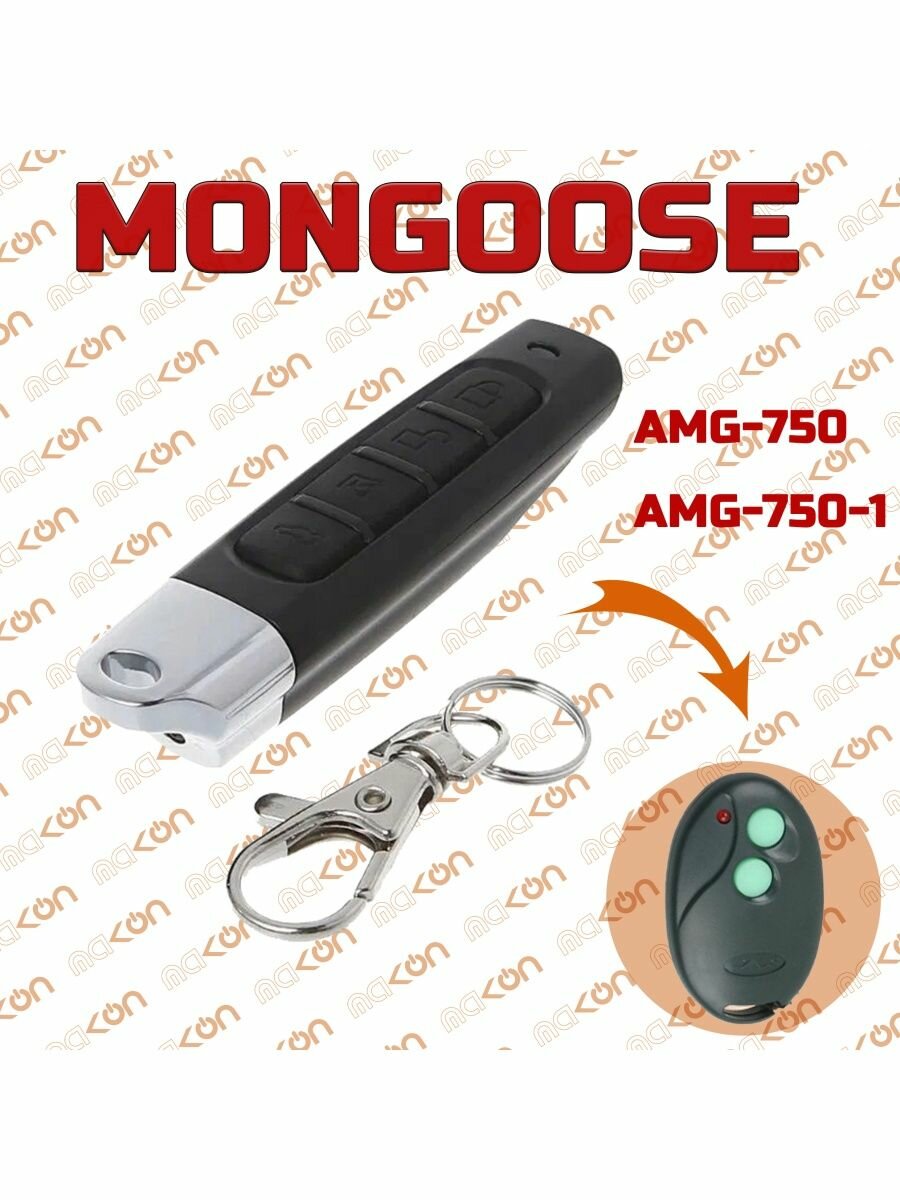 Брелок для AMG-750, 750-1, 770, 800C, 800S, QX, TT