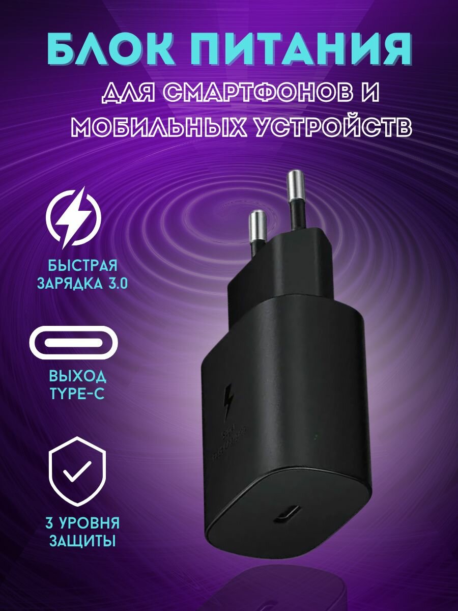 Зарядное устройство адаптер 25W PD3.0 Type-C без кабеля