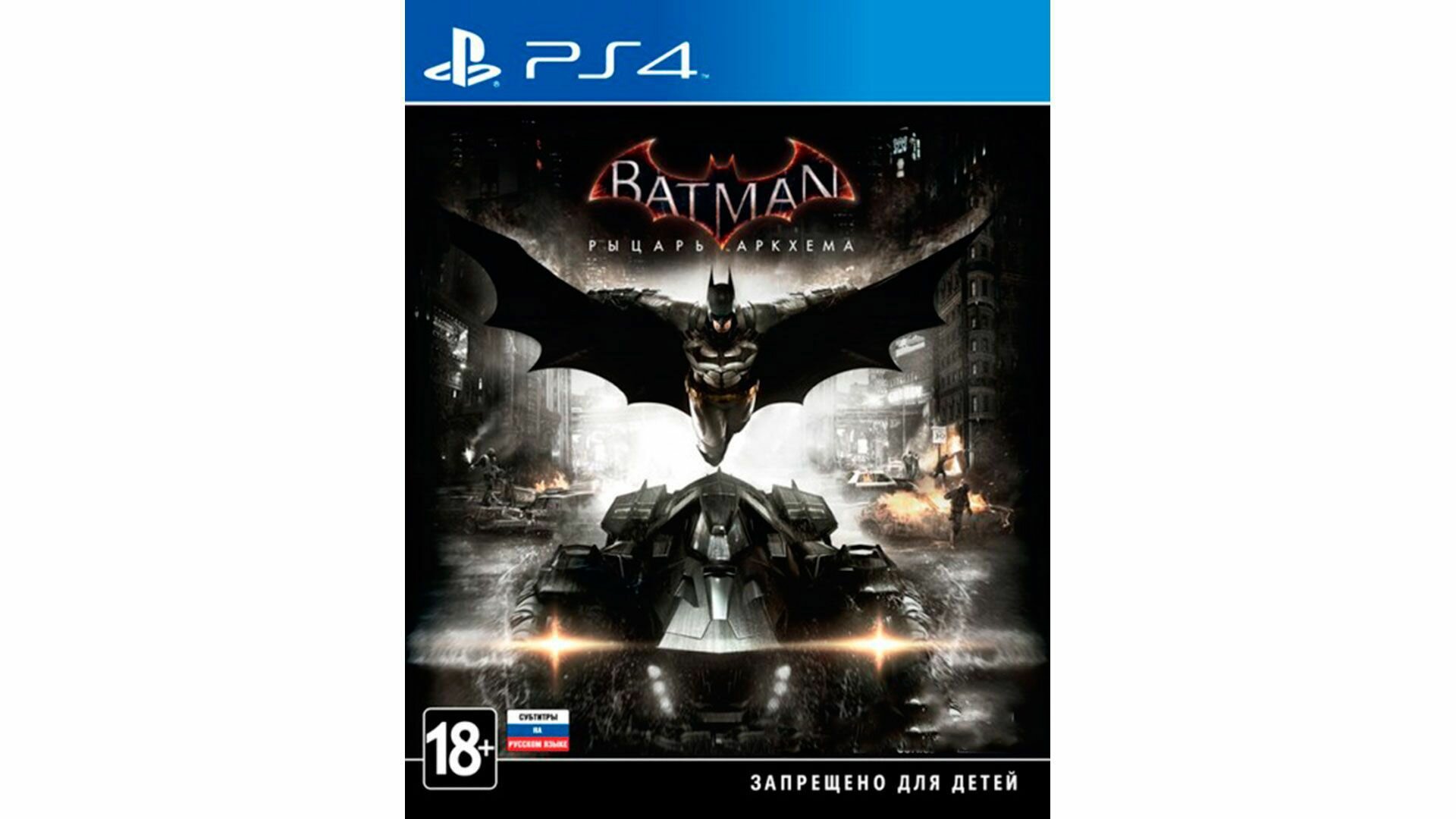 Видеоигра Batman: Рыцарь Аркхема PS4/PS5 Издание на диске русский язык.