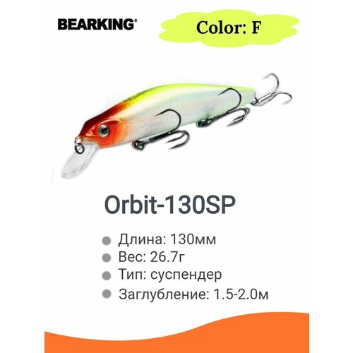 фото Воблер bearking orbit-130sp 26.7g color f