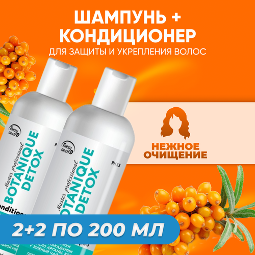 Шампунь 2 шт + кондиционер 2 шт Frezy Grand для волос с маслом облепихи Botanique Detox по 200 мл