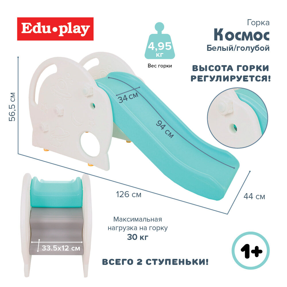 Горка EDU-PLAY "Космос", 126х34х56,5см, бело-голубая - фото №10