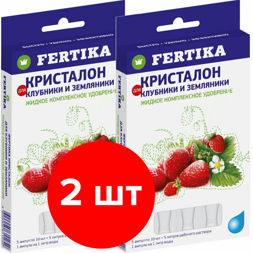 Удобрение Fertika Kristalon для клубники и земляники 2 упаковки по 5х10мл (100 мл) удобрение fertika kristalon для орхидей 50 мл 5 ампул 10 мл 2 упаковки 2 подарка