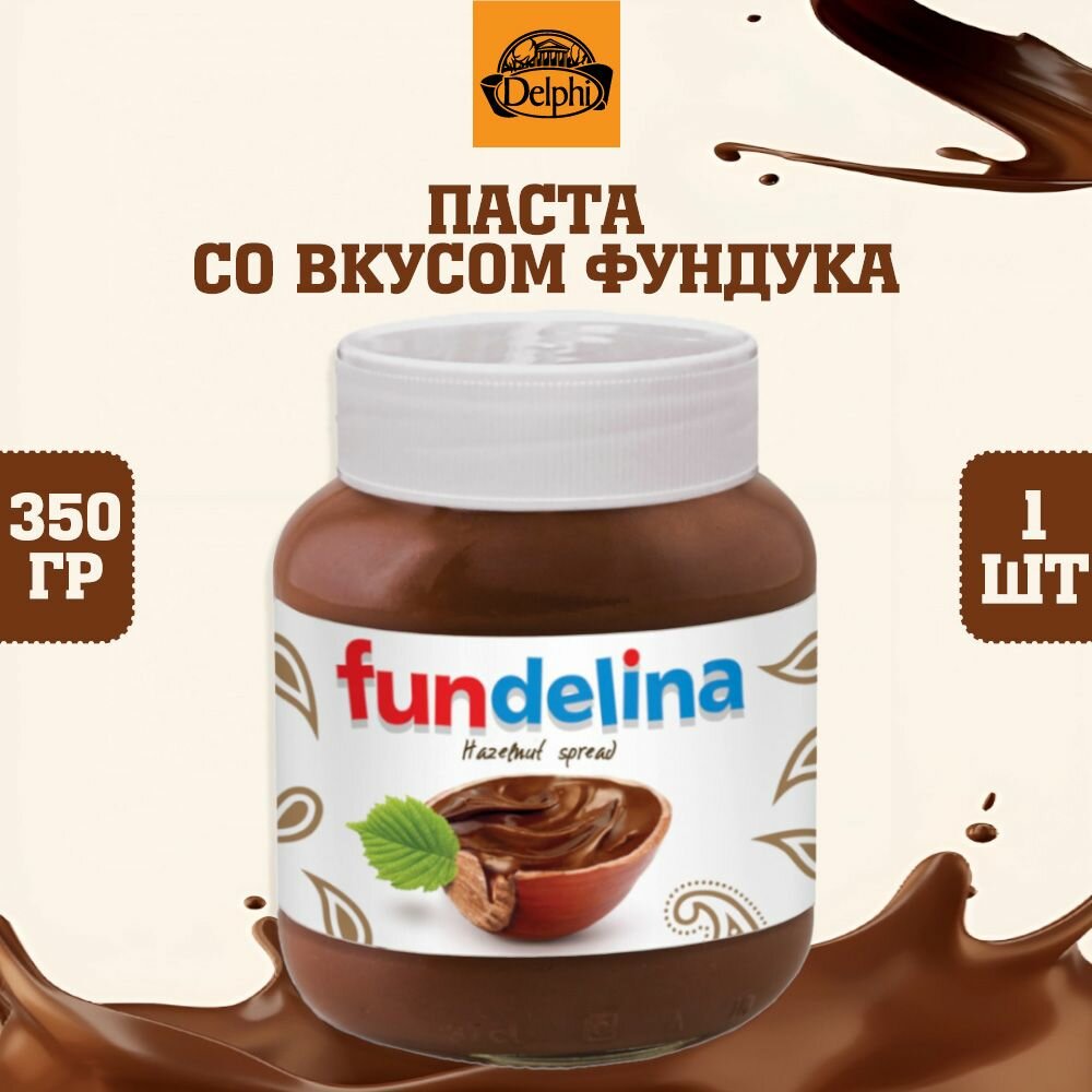 Паста со вкусом фундука, Fundelina, 1 шт. по 350 г