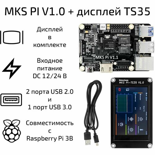 Плата управления MKS PI V1.0 + дисплей TS35 elecrow usb connector usb to micro usb for 5 inch raspberry pi screen display for raspberry pi 2b 3b 3b 4b
