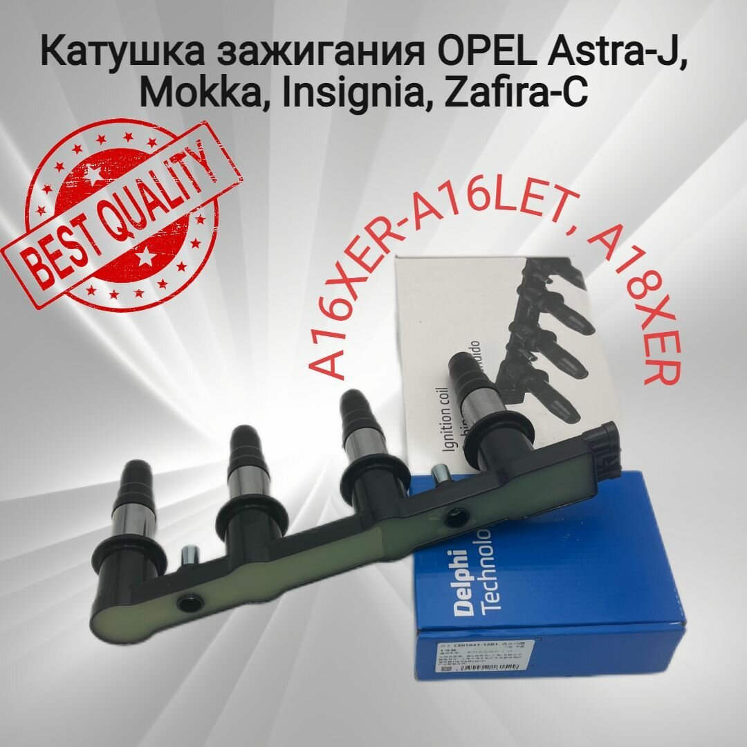 Модуль зажигания OPEL Astra-J Mokka Insignia Zafira-C A16XER A16LET CE0184112B1_Китай