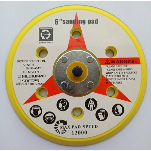Диск подошва для шлифмашинок 150 мм с липучкой 6 отверстий 800₽