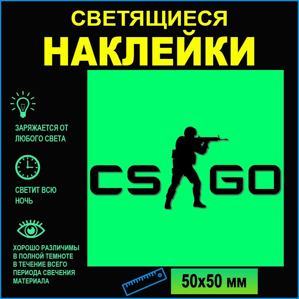 Наклейка интерьерная, светящаяся в темноте CS GO