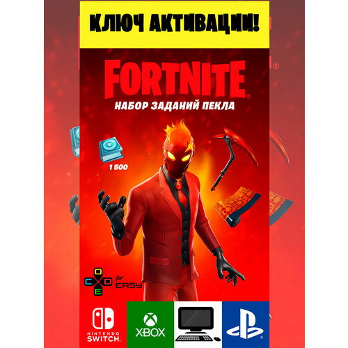 Ключ активации Фортнайт Набор Испытаний Инферно Infernos Quest Pack Fоrtnitе key 2400₽