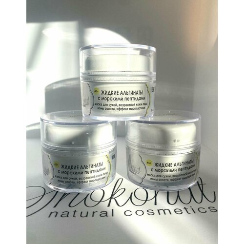 Жидкие альгинаты с морскими пептидами 45+ 50мл