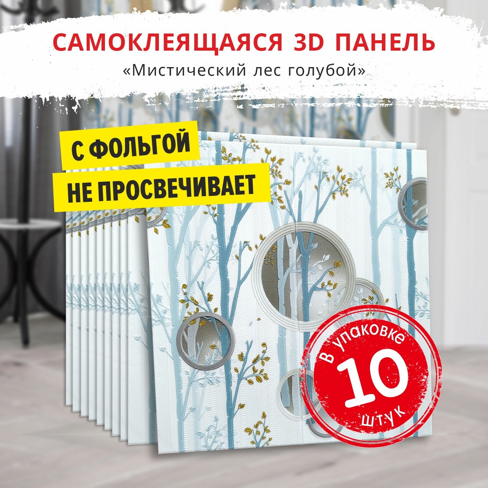 Самоклеющиеся мягкие стеновые панели 3d для потолка "Мистический лес голубой" 10 шт. фартук кухонный на стену 700*700*5 мм самоклеящиеся обои для кухни моющиеся влагостойкие 3д ПВХ