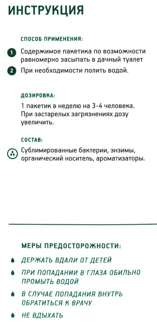 Биоактиватор для септиков Биосепт 12 доз 300 г