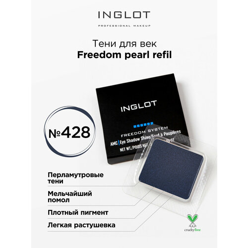 фото Тени для век inglot перламутровые freedom pearl refil 428