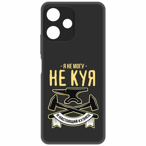 Чехол-накладка Krutoff Soft Case Не могу не куя для Xiaomi Poco M6 Pro 5G черный чехол накладка krutoff soft case не могу не куя для xiaomi poco m6 pro 5g черный