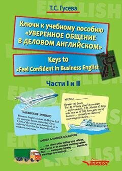 Ключи к учебному пособию "Уверенное общение в деловом английском". Учебное пособие - фото №4