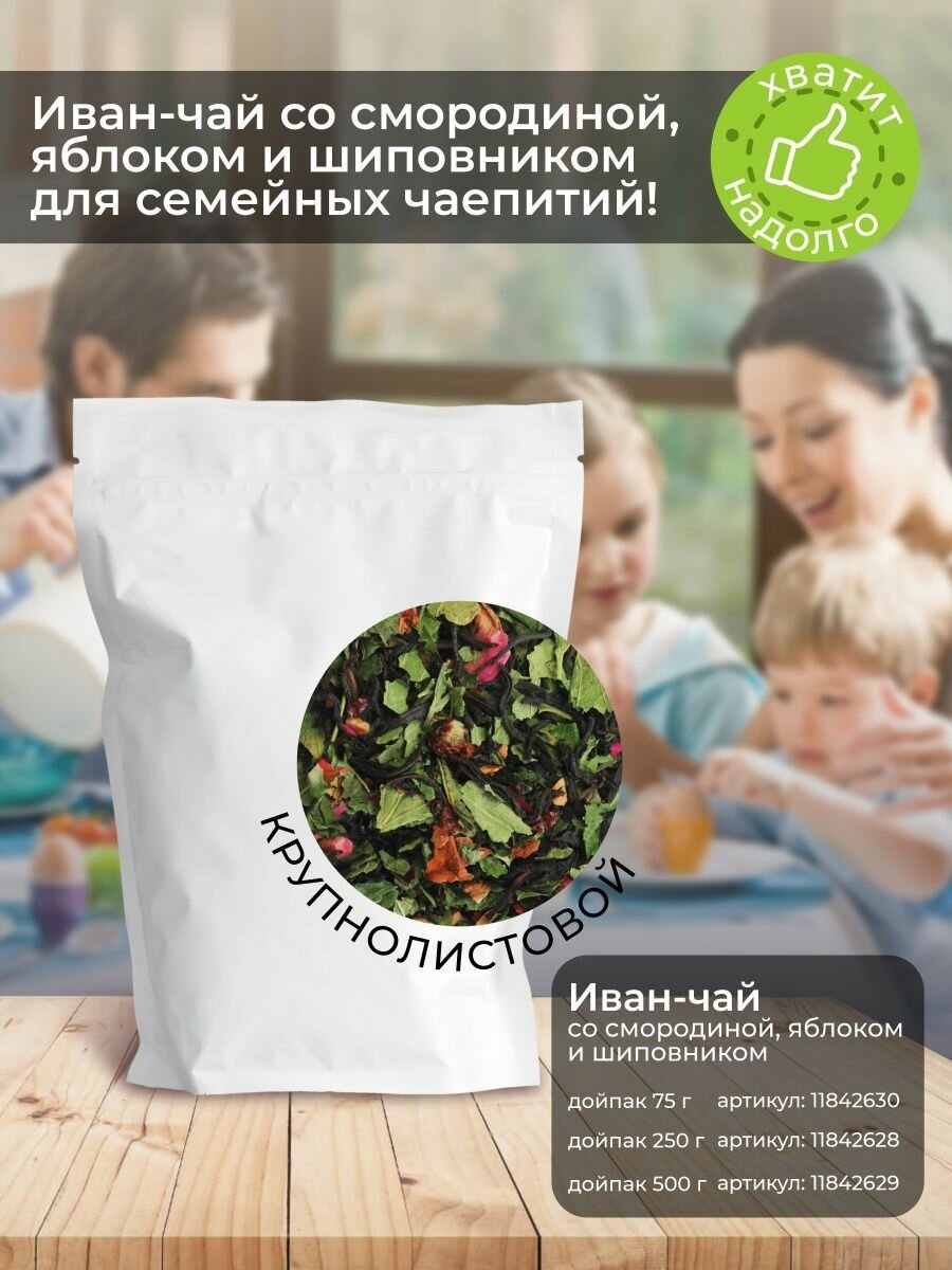 Напиток чайный Русский Иван-чай Premium да смородина с травами 12 пак - фото №10